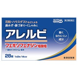 【第2類医薬品】【皇漢堂製薬】アレルビ 28錠 ※お取り寄せの場合あり【セルフメディケーション税制 対象品】