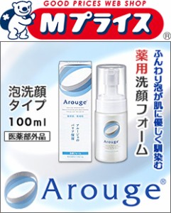 なんと！あの【全薬工業】アルージェ （Arouge）　モイスチャーフォーム １００ｍＬ （医薬部外品） が「この価格！？」 ※お取り寄せ商