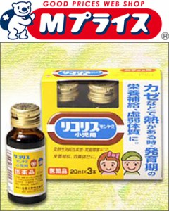 【第2類医薬品】【全薬工業】リコリス小児用 20ml×3本