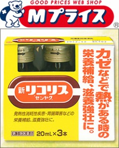 【第2類医薬品】【全薬工業】新リコリス「ゼンヤク」 20ml×3本入