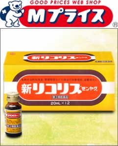 【第2類医薬品】【全薬工業】新リコリス「ゼンヤク」 20ml×12本入