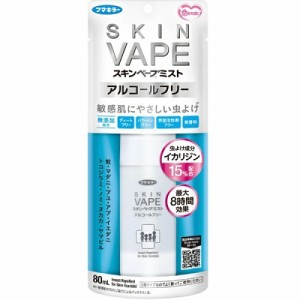 【フマキラー】スキンベープミスト アルコールフリー 80ml [医薬部外品] ※取寄商品