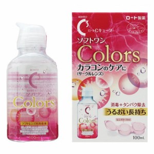 【ロート製薬】ロートCキューブ ソフトワン カラーズ 100mL [医薬部外品] ※取寄商品