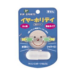 【ピップ】イヤーホリデイ　防水タイプ（大人用）　大人用☆☆※お取り寄せ商品