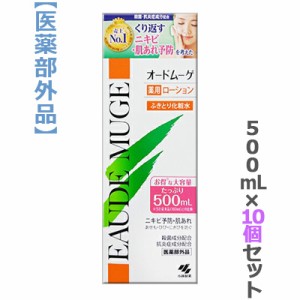 【お得な10個セット】【小林製薬】オードムーゲ　500ml （医薬部外品）※お取り寄せ商品