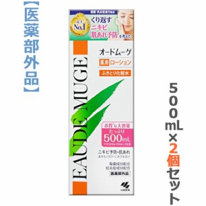 【お得な２個セット】【小林製薬】オードムーゲ　500ml （医薬部外品）※お取り寄せ商品