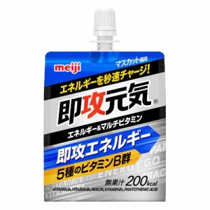 【明治】即攻元気ゼリー エネルギー＆マルチビタミン マスカット風味 180g ☆食品 ※取寄商品