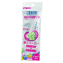 【ピジョン】ぷちストローボトル替ストロー＆飲み口■ ※お取り寄せ商品