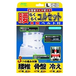 【ミノウラ】腰らくらくコルセットL骨盤ベルト付■ ※お取り寄せ商品