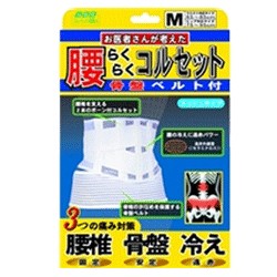 【ミノウラ】腰らくらくコルセットM骨盤ベルト付■ ※お取り寄せ商品