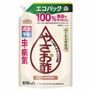 【アース製薬】アースガーデン やさお酢 エコパック 850ml ※取寄商品