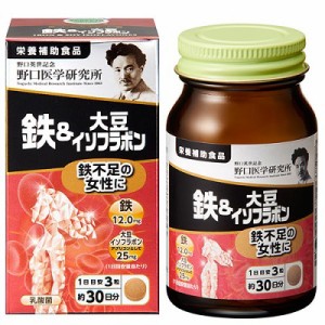 【野口医学研究所】鉄＆大豆イソフラボン 90粒 ※取寄商品