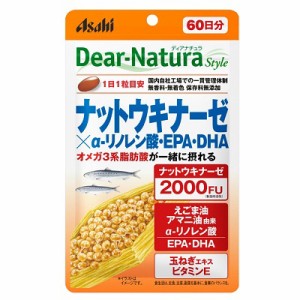 【アサヒグループ食品】ディアナチュラ スタイル ナットウキナーゼ×a-リノレン酸・EPA・DHA 60粒 ※取寄商品