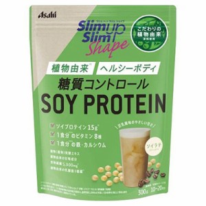 【アサヒグループ食品】スリムアップスリムシェイプ 糖質コントロール SOY PRROTEIN 300g (10〜20回分) ※取寄商品
