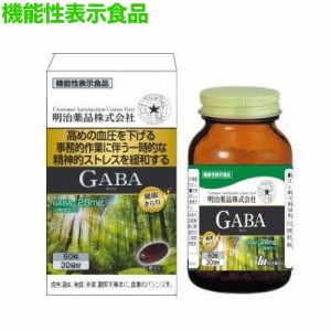 【明治薬品】健康きらり GABA (ギャバ) 60粒 [機能性表示食品] ※取寄商品