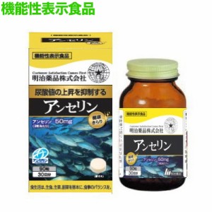 【明治薬品】健康きらり アンセリン 90粒 [機能性表示食品] ※取寄商品