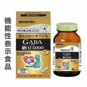 【明治薬品】健康きらり GABA (ギャバ) 納豆5000 120粒 [機能性表示食品] ※お取り寄せ商品