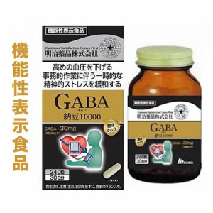 【明治薬品】健康きらり GABA (ギャバ) 納豆10000 240粒 [機能性表示食品] ※お取り寄せ商品