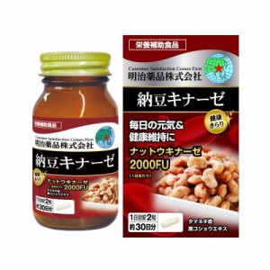 【明治薬品】健康きらり 納豆キナーゼ 60粒 ※取寄商品