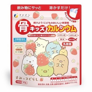 【ファイン】骨キッズカルシウム イチゴ風味 140g ※取寄商品