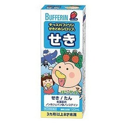 【第(2)類医薬品】成分にて1個限【ライオン】キッズバファリンせきどめシロップS (いちご味) 120ml ※お取り寄せの場合あり (セ税制)