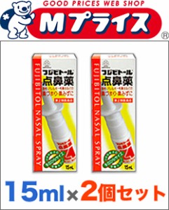 【第2類医薬品】【お得な2個セット】【湧永製薬】フジビトール点鼻薬 15ml 【セルフメディケーション税制対象品】