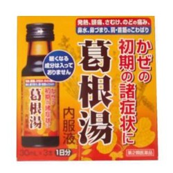 【第2類医薬品】【萬金薬品工業】葛根湯内服液 カッコリン 30ml×3本 ※お取り寄せの場合あり 【セルフメディケーション税制対象品】