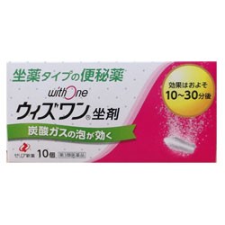 【第3類医薬品】【ゼリア新薬】ウィズワン 坐剤 10個 ※お取り寄せの場合あり