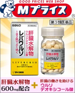 【第3類医薬品】なんと!あの【佐藤製薬】レバウルソ 180錠が「この価格!?」肝臓水解物＋ウルソデオキシコール酸を配合!