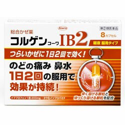 【第(2)類医薬品】成分にて1個限【興和】コルゲンコーワIB2 8カプセル ※お取り寄せの場合あり【セルフメディケーション税制 対象品】