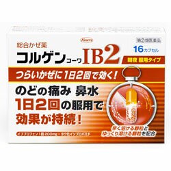 【第(2)類医薬品】成分にて1個限【興和】コルゲンコーワIB2 16カプセル ※お取り寄せの場合あり【セルフメディケーション税制 対象品】