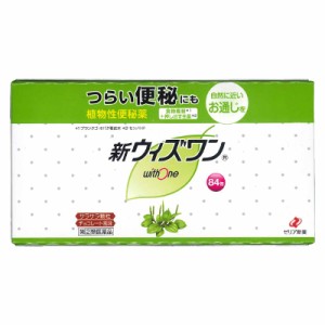 【第(2)類医薬品】【ゼリア新薬】新ウィズワン (植物性便秘薬・チョコレート風味) スティック 1.2g×84包入