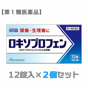 【第1類医薬品】【お得な2個セット】【皇漢堂製薬】ロキソプロフェン錠「クニヒロ」 12錠 ※お取り寄せの場合あり (セ税)