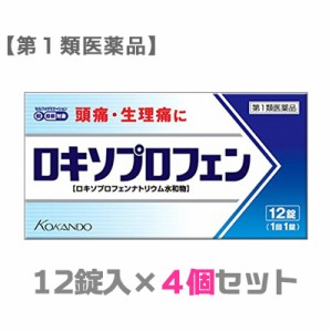 【第1類医薬品】【お得な4個セット】【皇漢堂製薬】ロキソプロフェン錠「クニヒロ」 12錠 ※お取り寄せの場合あり (セ税)