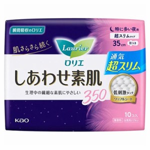 【花王】ロリエ しあわせ素肌 通気超スリム 特に多い夜用 羽つき 35cm 無香料 10個入 [医薬部外品] ※取寄商品