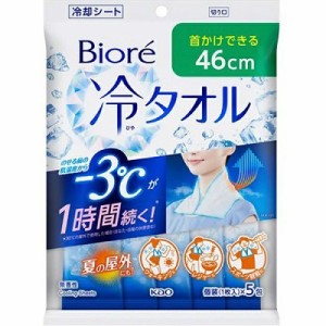 【花王】ビオレ 冷タオル 無香性 5本入 ※取寄商品