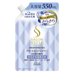 【コーセーコスメポート】サロンスタイル トリートメントシャワー （さらさら） つめかえ ５５０ｍｌ 【お取り寄せ商品】