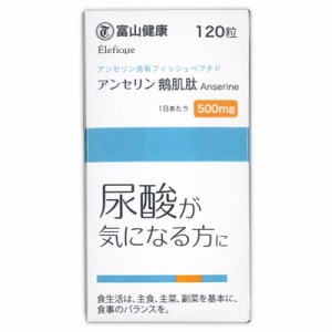 【富山薬品】の機能性表示食品 アンセリンS 120粒 (30日分) ※取寄商品