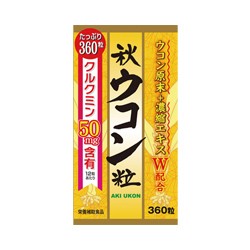 【ウエルネスジャパン】秋ウコン粒　３６０粒 ※お取り寄せ商品