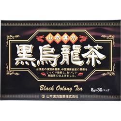 【山本漢方製薬】黒烏龍茶　８ｇ×３０包 ※お取り寄せ商品