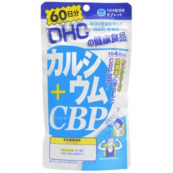 【ＤＨＣ】カルシウム＋ＣＢＰ　６０日分 （２４０粒） ※お取り寄せ商品