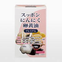 【エンチーム】スッポンにんにく卵黄油プレミアム　２４０粒（６０粒×４袋） ※お取り寄せ商品