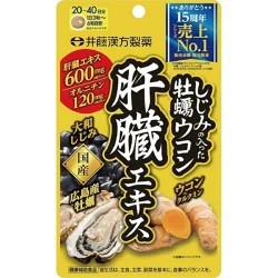 【井藤漢方製薬】しじみの入った牡蠣ウコン肝臓エキス 120粒 ※取寄商品