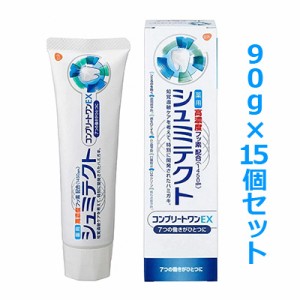 【お得な15個セット】【アース製薬】シュミテクト コンプリートワンEX 90g [医薬部外品] ※お取り寄せ商品