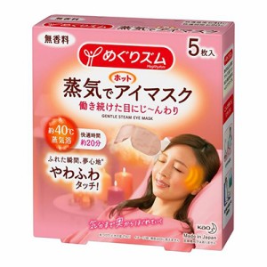 【お得な2個セット】【花王】めぐりズム 蒸気でホットアイマスク 無香料 5枚入 ※取寄商品