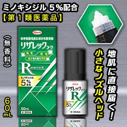 【第1類医薬品】【興和新薬】リザレックコーワ 60ml 無香料 ミノキシジル5％配合 (抜け毛・育毛)