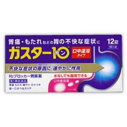 【第1類医薬品】【第一三共ヘルスケア】ガスター10 (胃腸薬) S錠 12錠×2個セット (セ税)