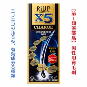 【第1類医薬品】【大正製薬】リアップX5チャージ 60ml