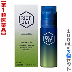 【第1類医薬品】【お得な3個セット】【大正製薬】リアップEXジェット 100mL フレッシュペアの香り ※取寄せの場合あり