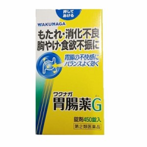 【第2類医薬品】【湧永製薬】ワクナガ胃腸薬G 450錠 ※取寄せの場合あり